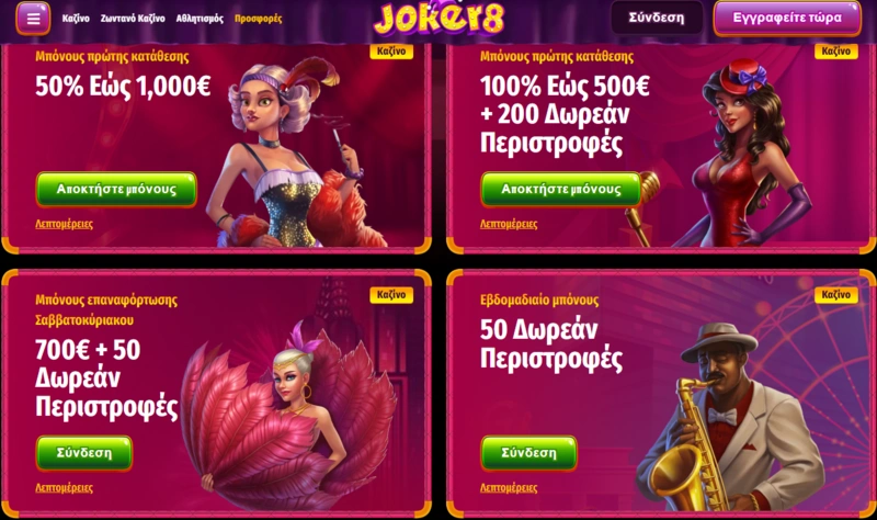 joker8 promotions page